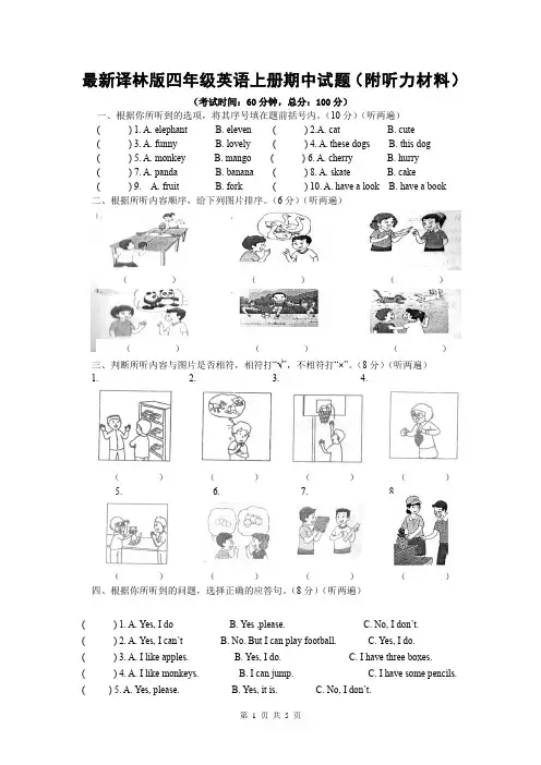 最新译林版四年级英语上册期中试题(附听力材料)