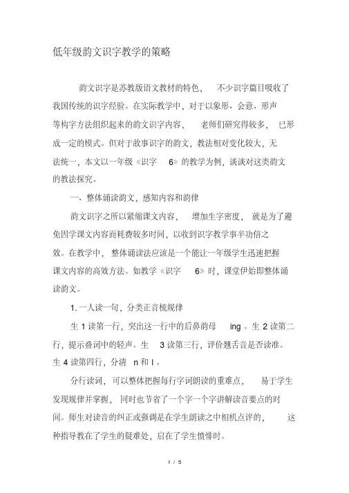 低年级韵文识字教学的策略-2019年教育文档
