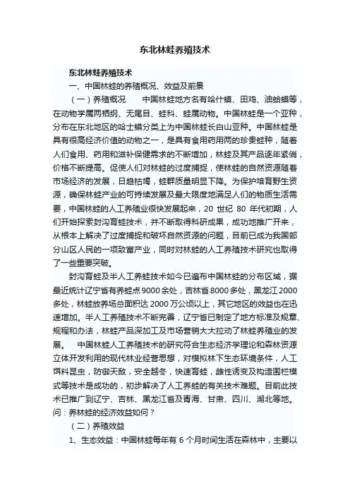 东北林蛙养殖技术