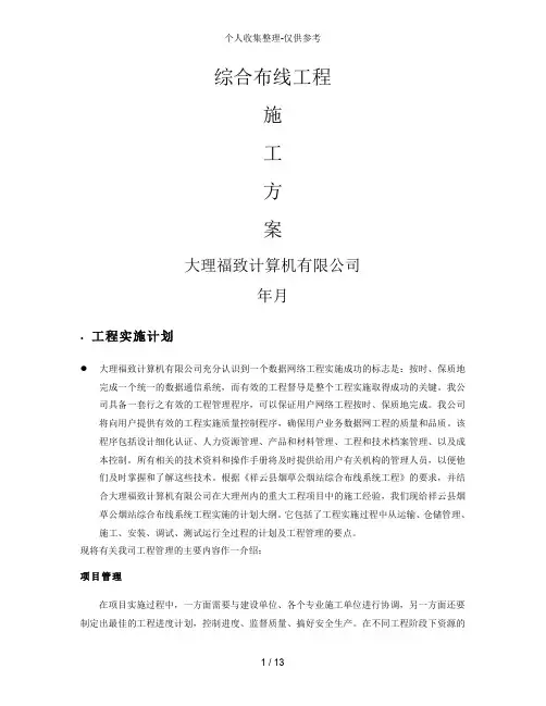 综合布线施工组织设计方案