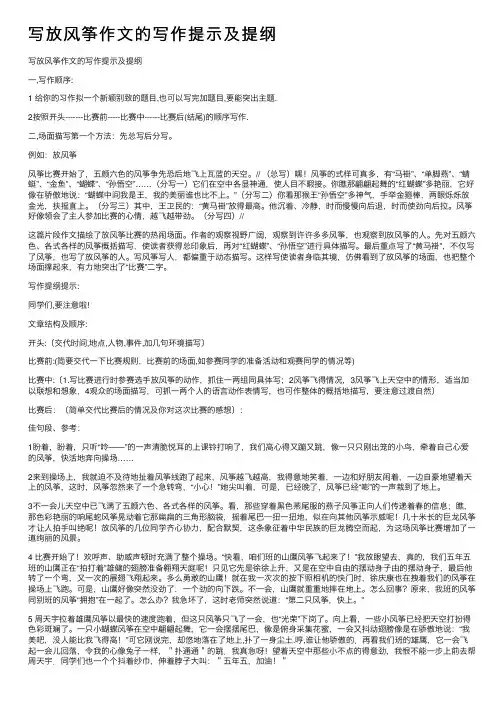 写放风筝作文的写作提示及提纲