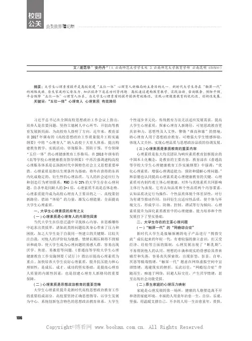 “五位一体”心理育人视域下大学生心理素质提升的有效路径