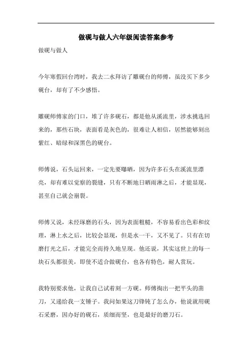 做砚与做人六年级阅读答案参考