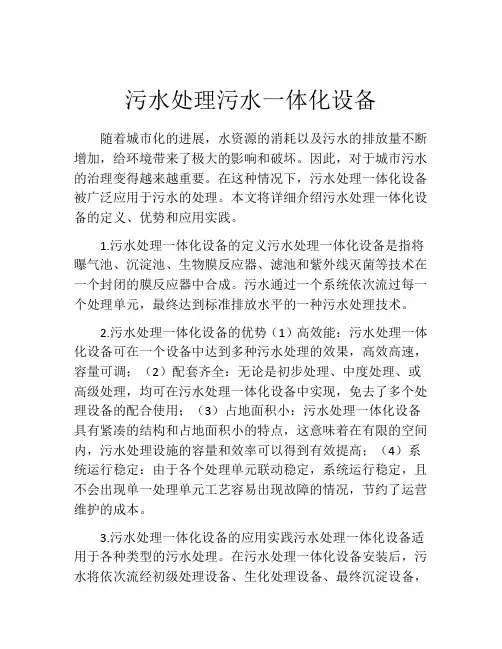 污水处理污水一体化设备