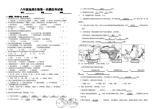 八年级地理生物会考模拟试卷