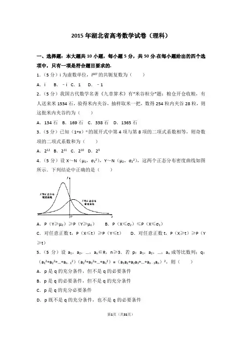 真题-2015年湖北省高考数学试卷理科