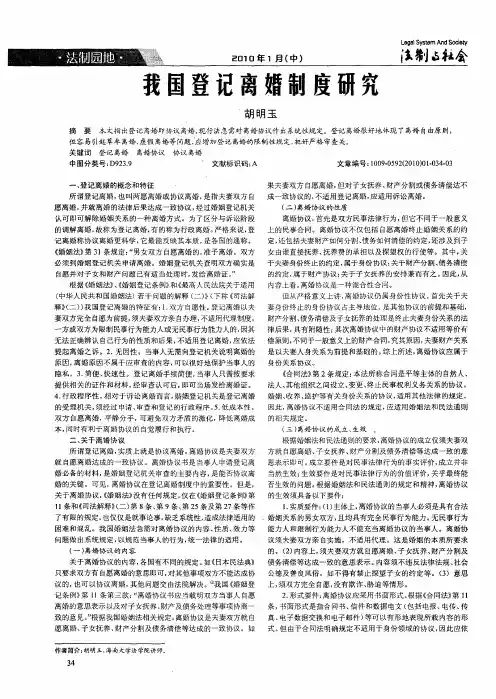 我国登记离婚制度研究