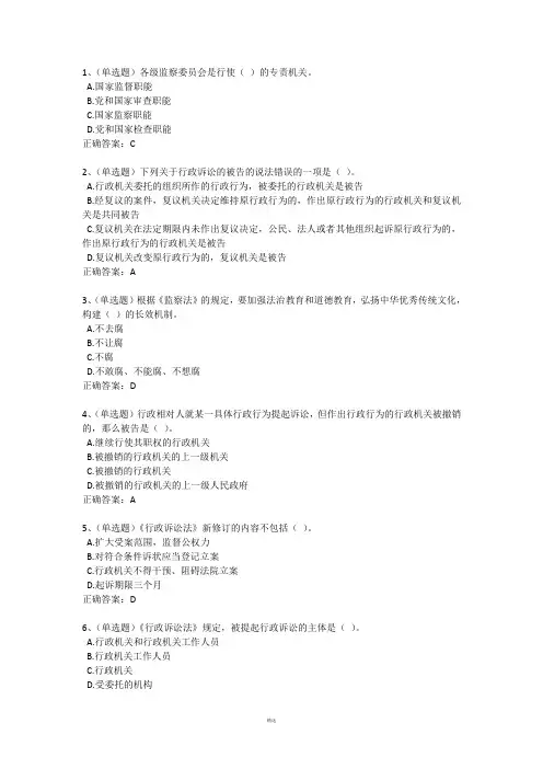 山西省2018年度公共法知识题七(带答案)