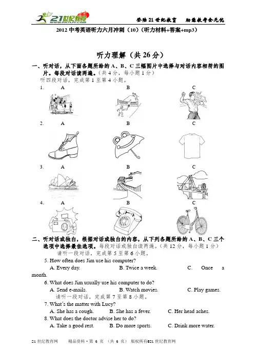 2中考英语听力六月冲刺第3集（10）（听力材料答案mp3）
