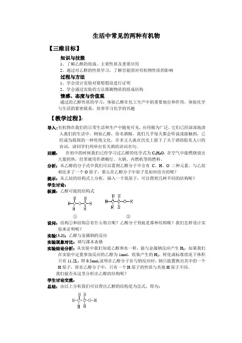 新人教版化学必修2高中《生活中常见的两种有机物》word教案