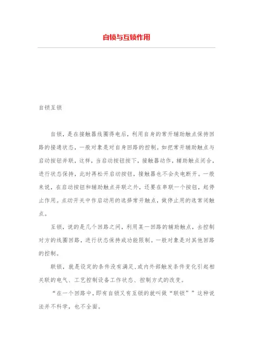 自锁与互锁作用