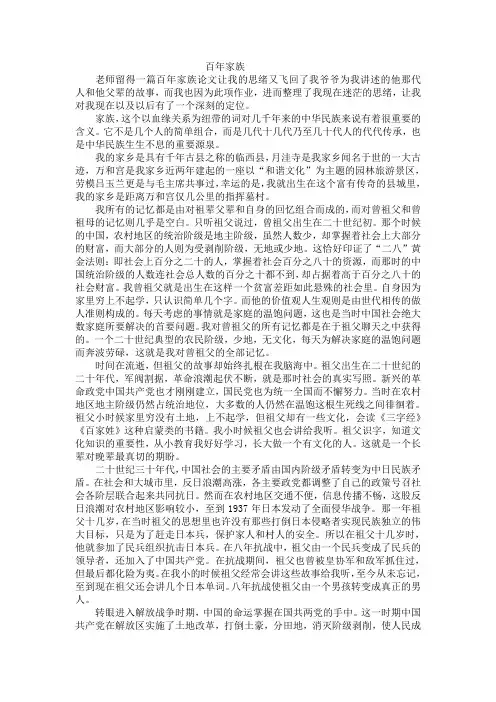 我的百年家族