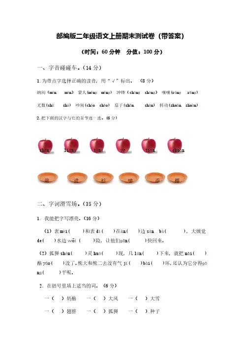 部编版二年级语文上册期末测试卷(共二套)-及答案