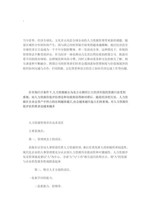 跨国公司人力资源战略分析