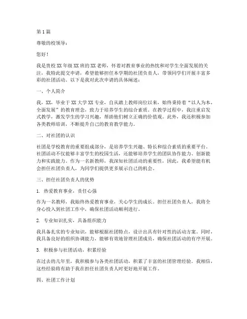 新教师带社团申请书模板(3篇)