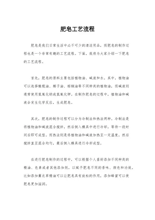 肥皂工艺流程