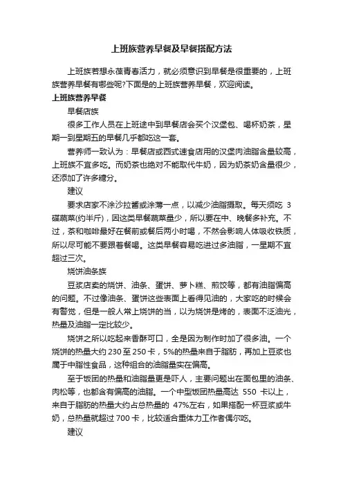 上班族营养早餐及早餐搭配方法