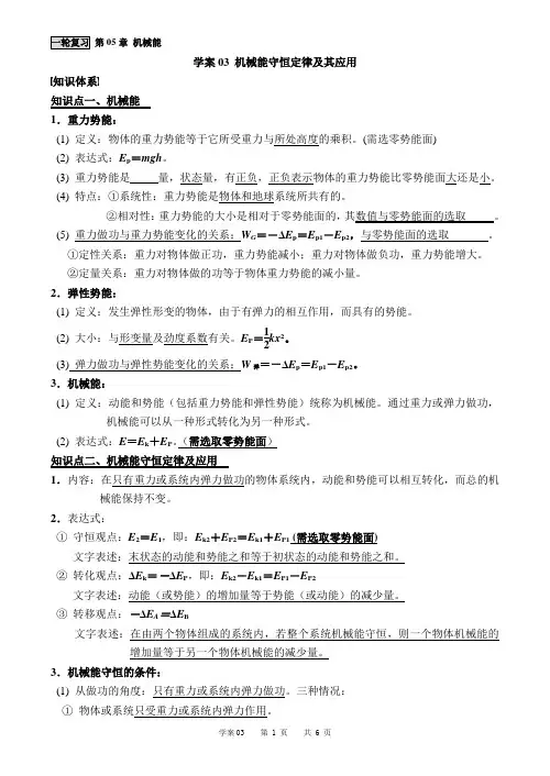 2019高考物理一轮复习第05章学案03 机械能守恒定律及其应用 [导学案]
