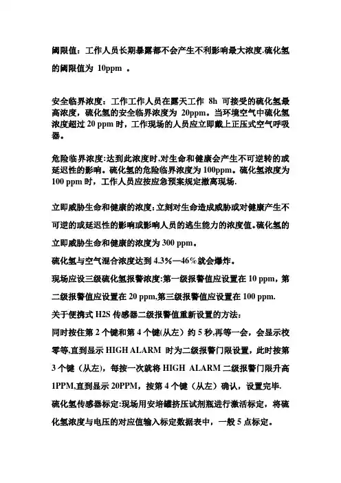 硫化氢安全试题答案