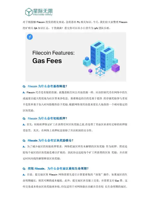 Filecoin挖矿相关QA基础知识点大汇总!(史上必藏干货)