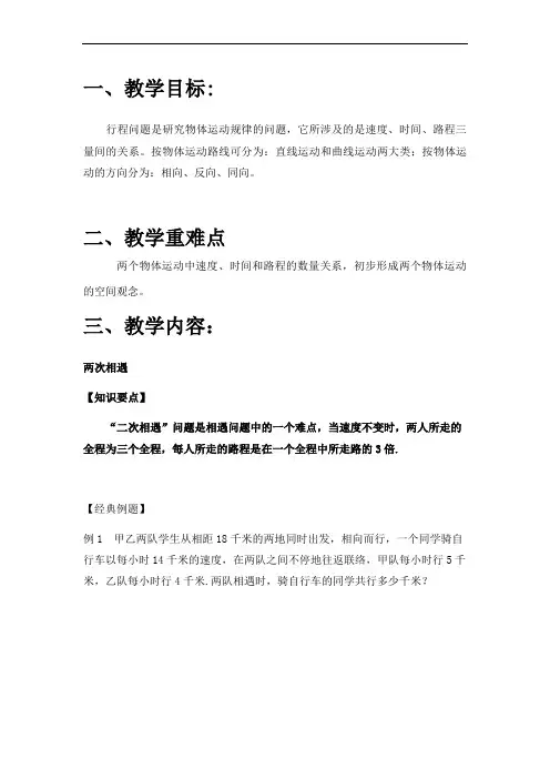 二次相遇问题讲义