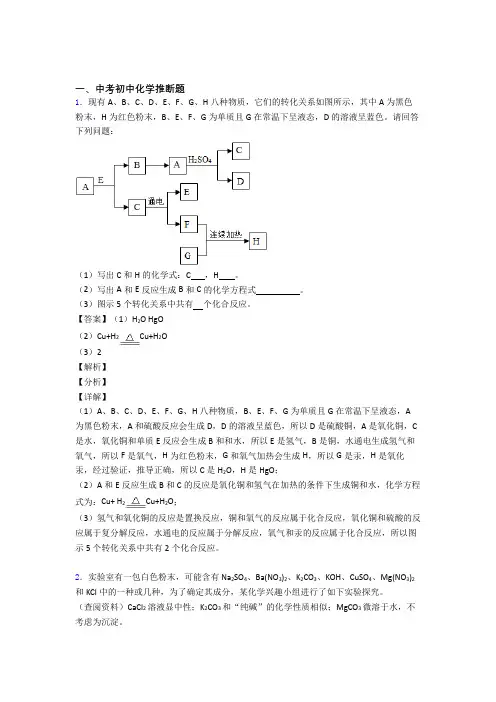 中考化学压轴题专题推断题的经典综合题及详细答案