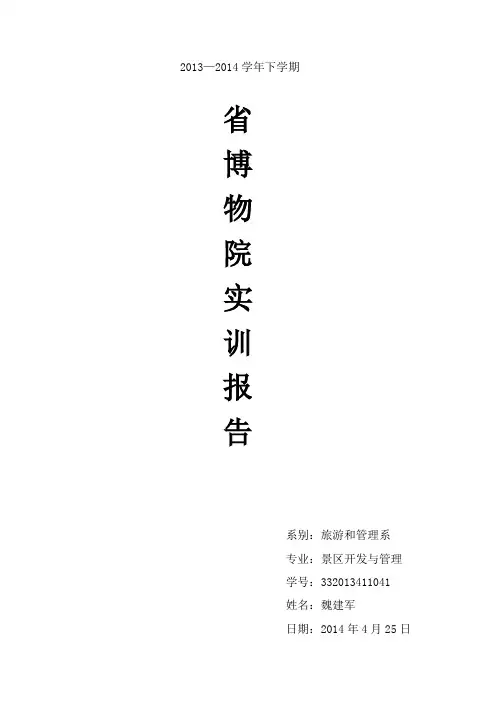 省博物院实训报告