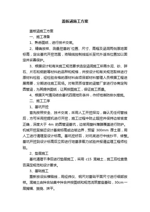 盖板涵施工方案