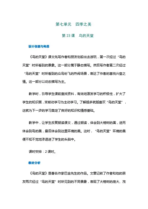 (部编版)小学五年级上册语文 教学设计与反思  23 鸟的天堂