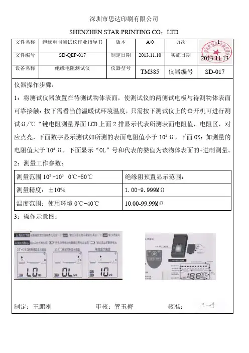 电阻测试仪作业指导书