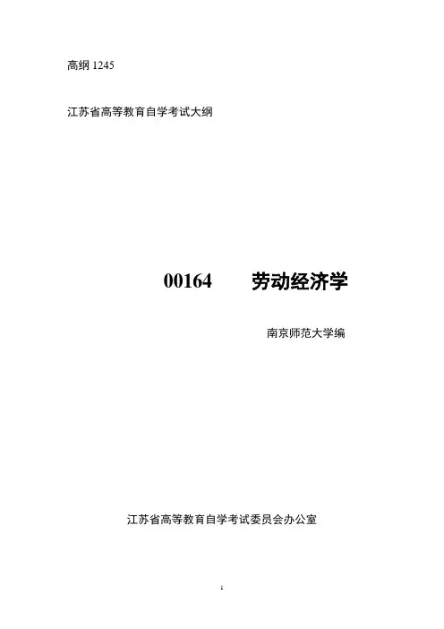 00164 劳动经济学