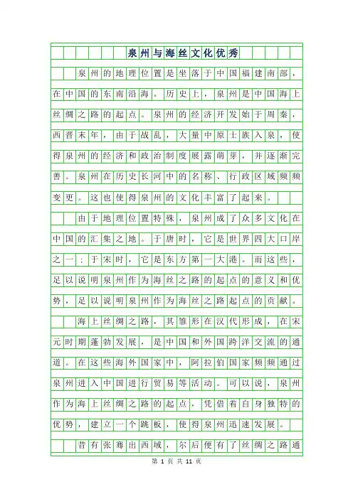 2019年泉州与海丝文化优秀作文