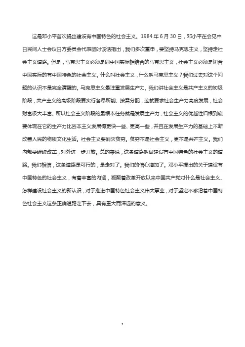 走自己的路建设有中国特色的社会是谁提出的