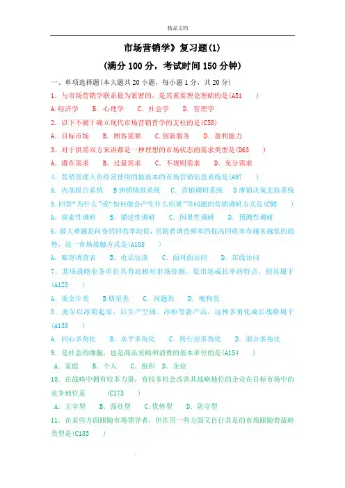 自考《市场营销学》复习题