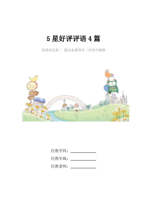 5星好评评语4篇