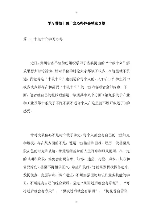学习贯彻十破十立心得体会精选3篇