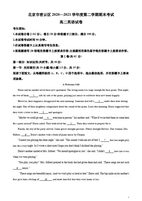 北京市密云区2020-2021学年高二下学期期末考试英语试题含答案
