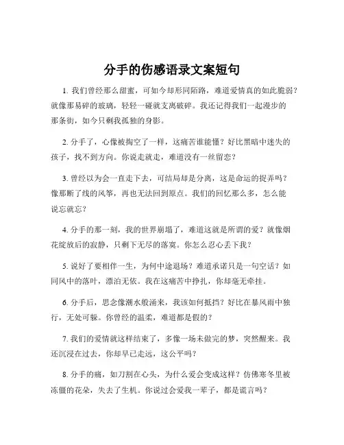 分手的伤感语录文案短句