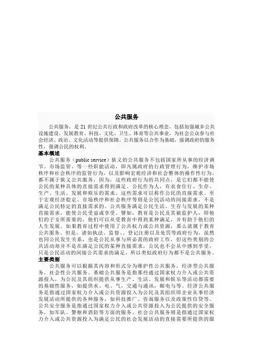公共服务实用培训教程(doc 57页)(正式版)