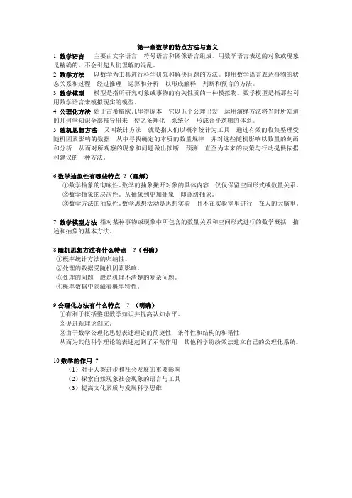名词解释和简答