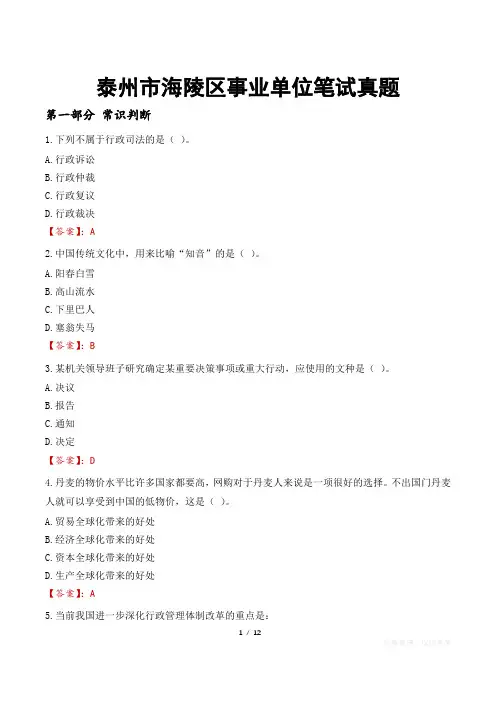 泰州市海陵区事业单位笔试真题