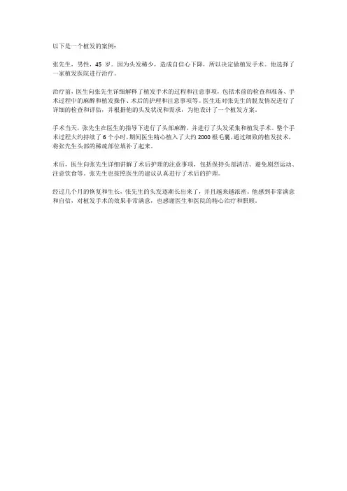 植发的案例