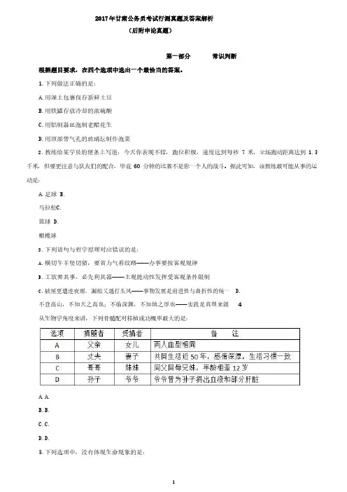 2017年甘肃公务员考试行测、申论真题及答案解析