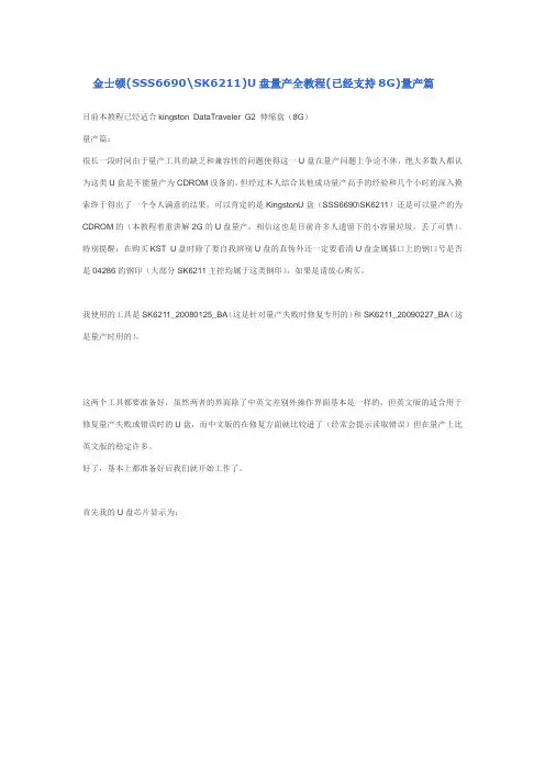 金士顿U盘量产全教程(已经支持8G)量产篇教程