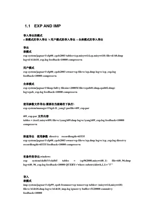 ORACLE导出导入(exp和imp)总结
