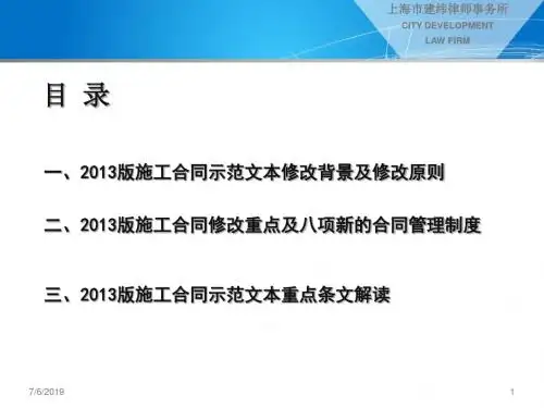精编版建设工程施工合同示范文本解读-资料