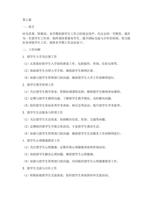 留学生期末工作总结范文(3篇)