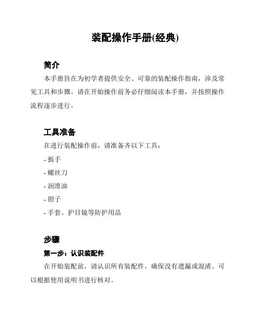 装配操作手册(经典)