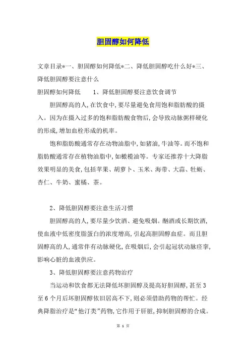 胆固醇如何降低
