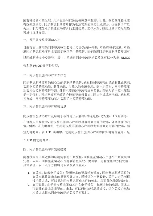 常用同步整流驱动芯片